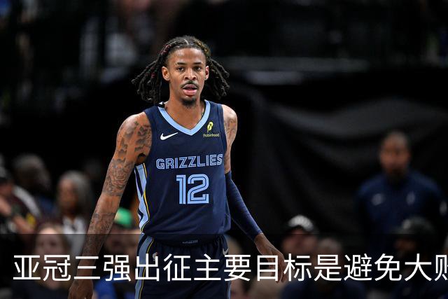 亚冠三强出征主要目标是避免大败 能赢一场球吗？